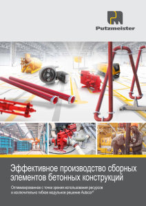 сборных элементов бетонных конструкций проспе́кт RU