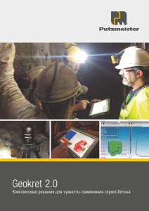 Geokret проспе́кт RU